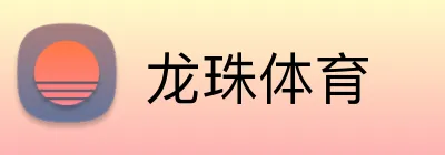 龙珠体育 Logo